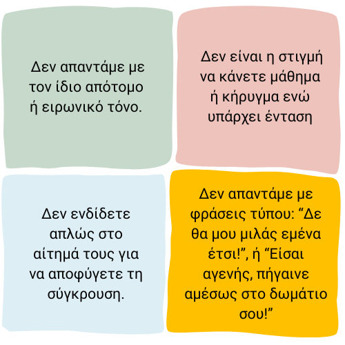 Οπτική λίστα ήρεμων απαντήσεων που μπορούν να επιλέξουν οι γονείς για να αποφύγουν να τροφοδοτήσουν τους ανταγωνισμούς με τα παιδιά τους όταν αυτά μιλάνε άσχημα.
