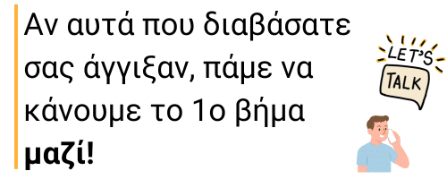 Εικόνα-κάλεσμα για δράση. Το κείμενο λέει "Αν αυτά που διαβάσατε σας άγγιξαν, πάμε να κάνουμε το 1ο βήμα μαζί!". Δεξιά, υπάρχει ένα σκίτσο ενός άντρα που μιλάει στο τηλέφωνο με μια κορνίζα που γράφει "LET'S TALK".